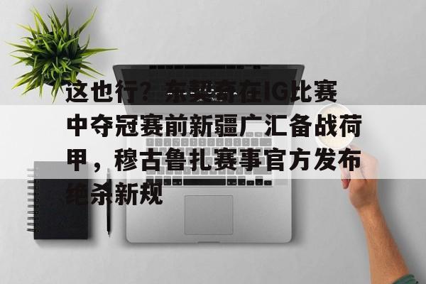 开云体育官网-吉达联合若努评论本泽马
